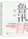 《伤逝》