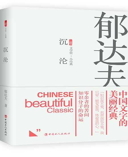 《沉沦》