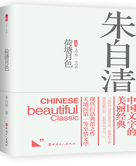 《荷塘月色》