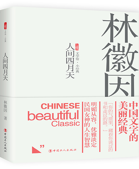 《人间四月天》