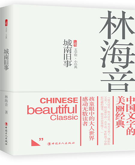 《城南旧事》
