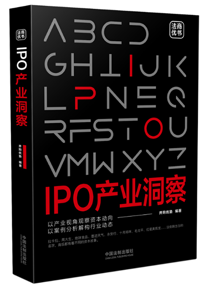 《IPO产业洞察》