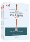 《飞跃版2018法考辅导用书配套真题详解全4册》