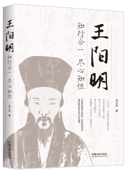 《王阳阴：知行合一，尽心知性》