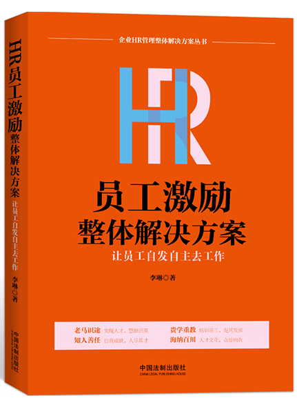 《HR薪酬管理整体解决方案》