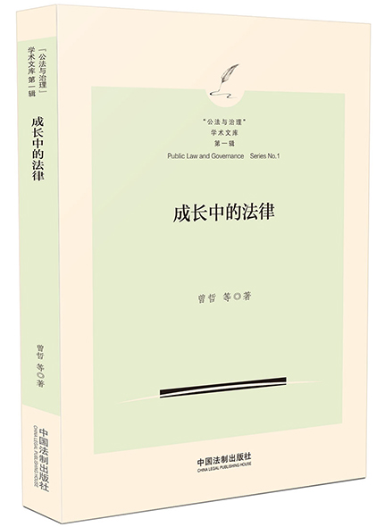 《成长中的法律》