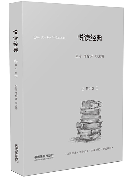 《悦读经典（第1卷）》