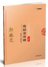《2018指南针攻略背诵版-商经法》