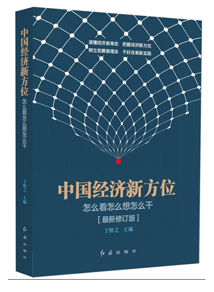《中国经济新方位》