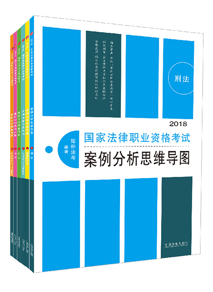 《2018拓朴案例分析思维导图》