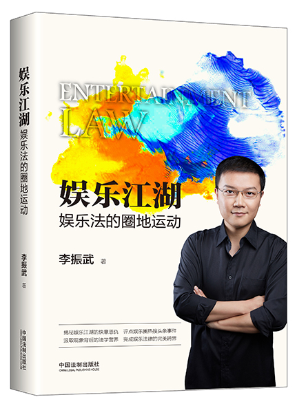 《娱乐江湖-娱乐法的圈地运动》
