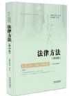 《法律方法（第23卷）》