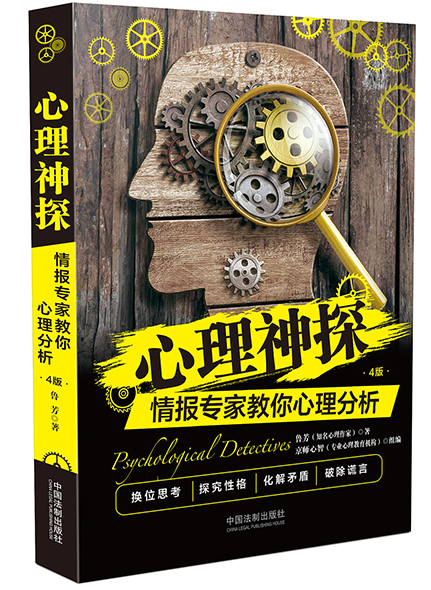 心理神探：情报专家教你心理分析【CIA】