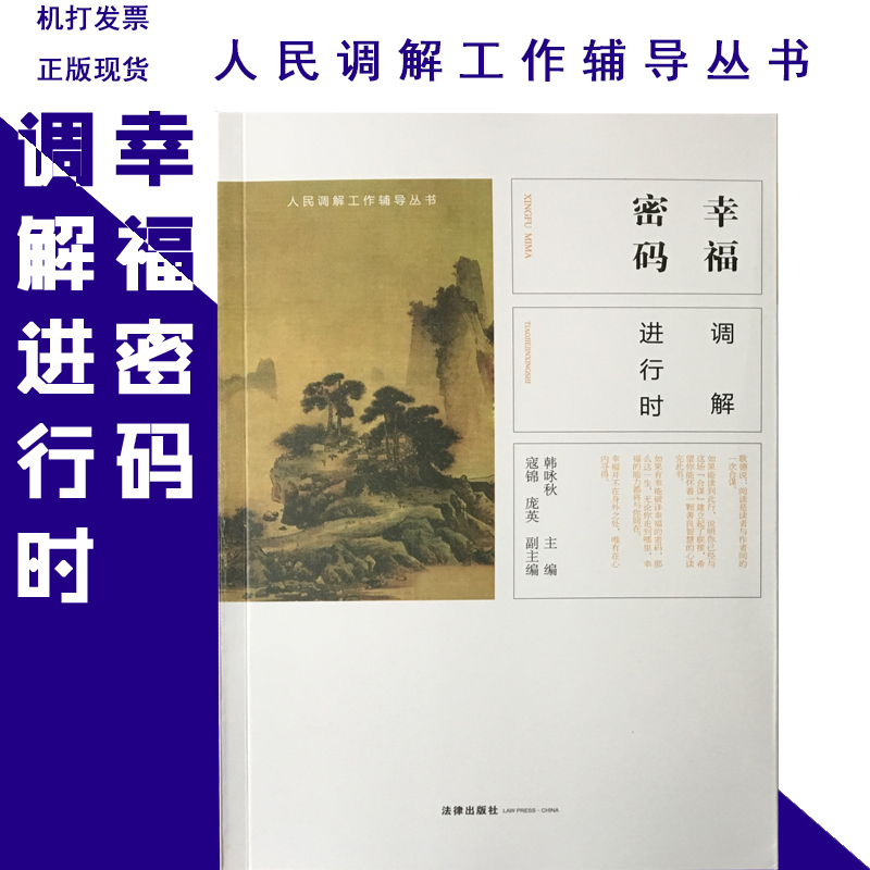 幸福密码——调解进行时