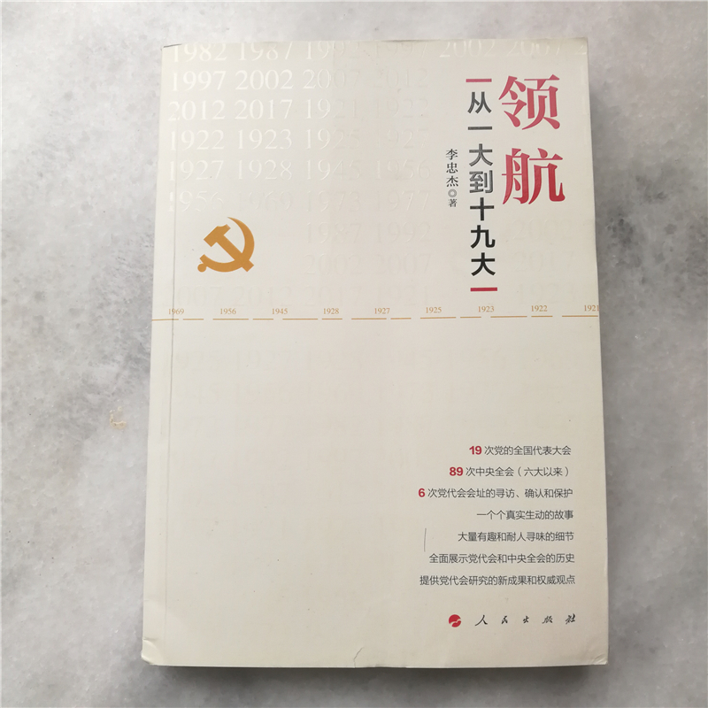 领航——从一大到十九大