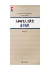 县乡两级人大代表选举流程