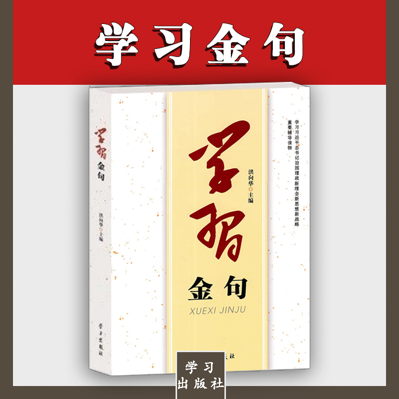 学习金句