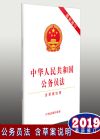 中华人民共和国公务员法（最新修订）（含草案说明）【2019年】