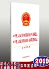 中华人民共和国耕地占用税法 中华人民共和国车辆购置税法