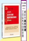新时代高校党建工作实务与创新手册(图解版)