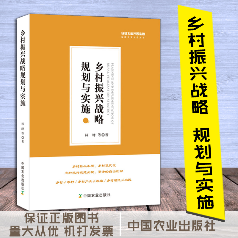 乡村振兴战略规划与实施