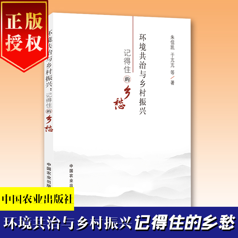 环境共治与乡村振兴：记得住的乡愁