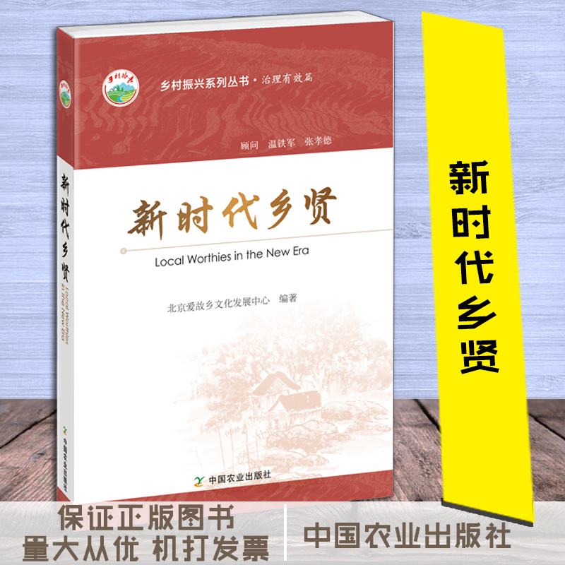新时代乡贤