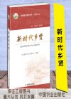 新时代乡贤