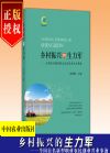 乡村振兴的生力军——全国百名新型职业农民创业兴业事迹