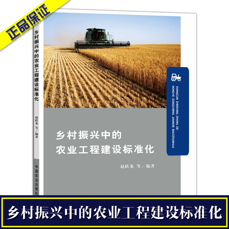 乡村振兴中的农业工程建设标准化