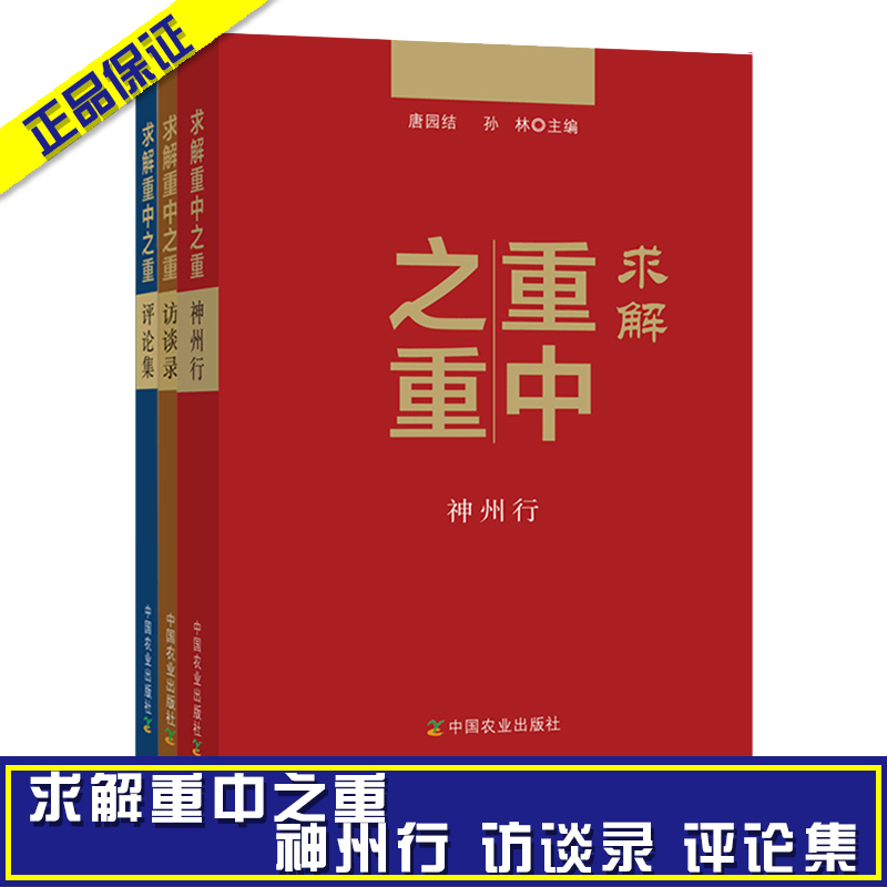 求解重中之重-访谈录 评论集 神州行