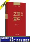 求解重中之重-访谈录 评论集 神州行