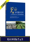 见证乡村振兴元年