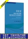 河北省实施乡村振兴战略  推进美丽宜居乡村建设研究