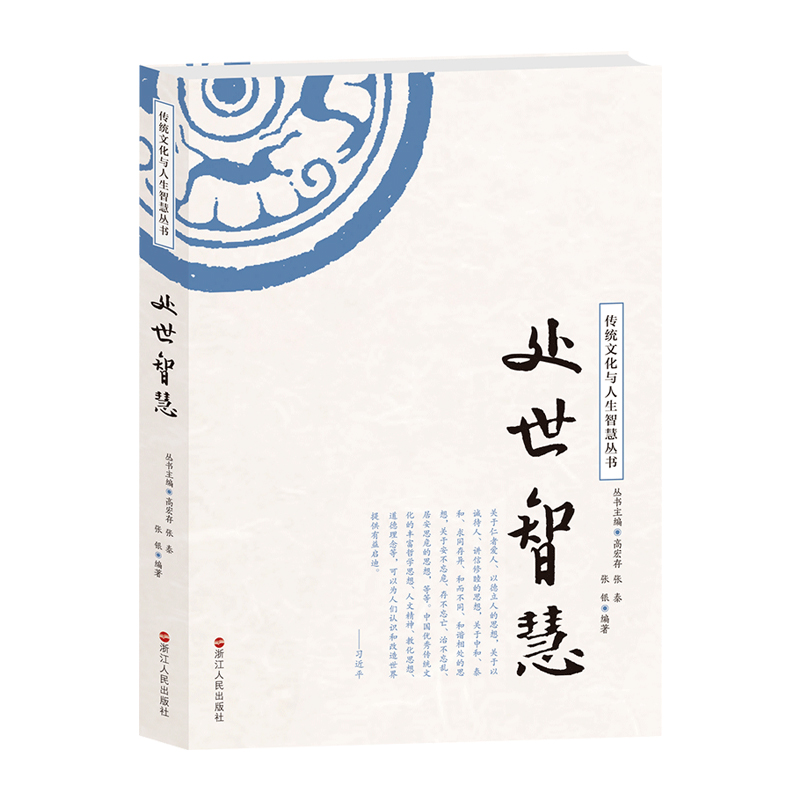 处世智慧