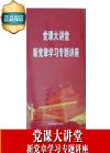 党课大讲堂——新党章学习专题讲座
