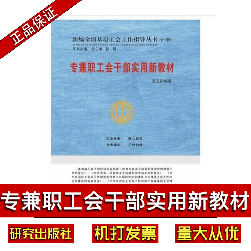 专兼职工会干部实用新教材