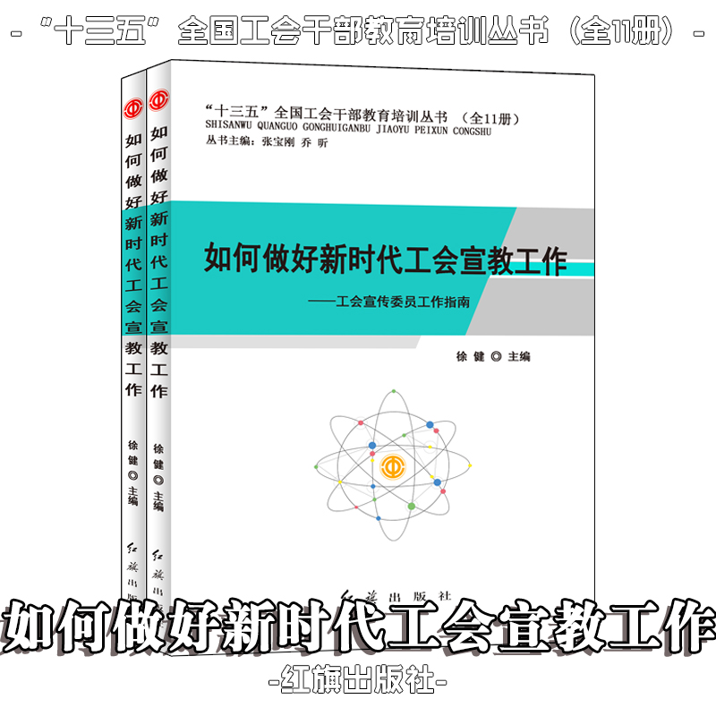 如何做好新时代工会宣教工作