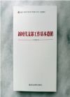 新时代支部工作基本遵循