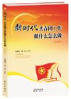 新时代共青团工作做什么怎么做