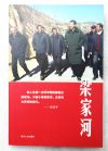 梁家河