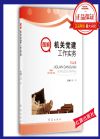 图解机关党建工作实务