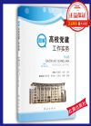 图解高校党建工作实务