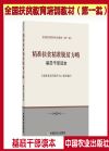 精准扶贫精准脱贫方略-基层干部读本