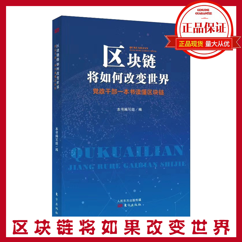 区块链将如何改变世界