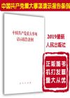 中国共产党重大事项请示报告条例