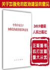中共中央关于加强党的政治建设的意见