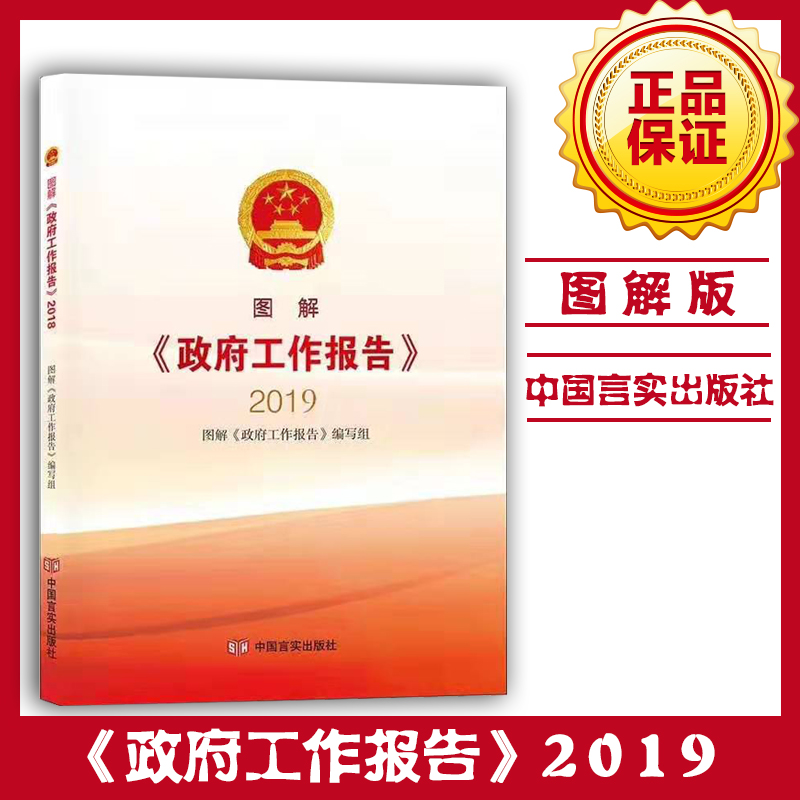 图解 政府工作报告