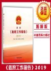 图解 政府工作报告