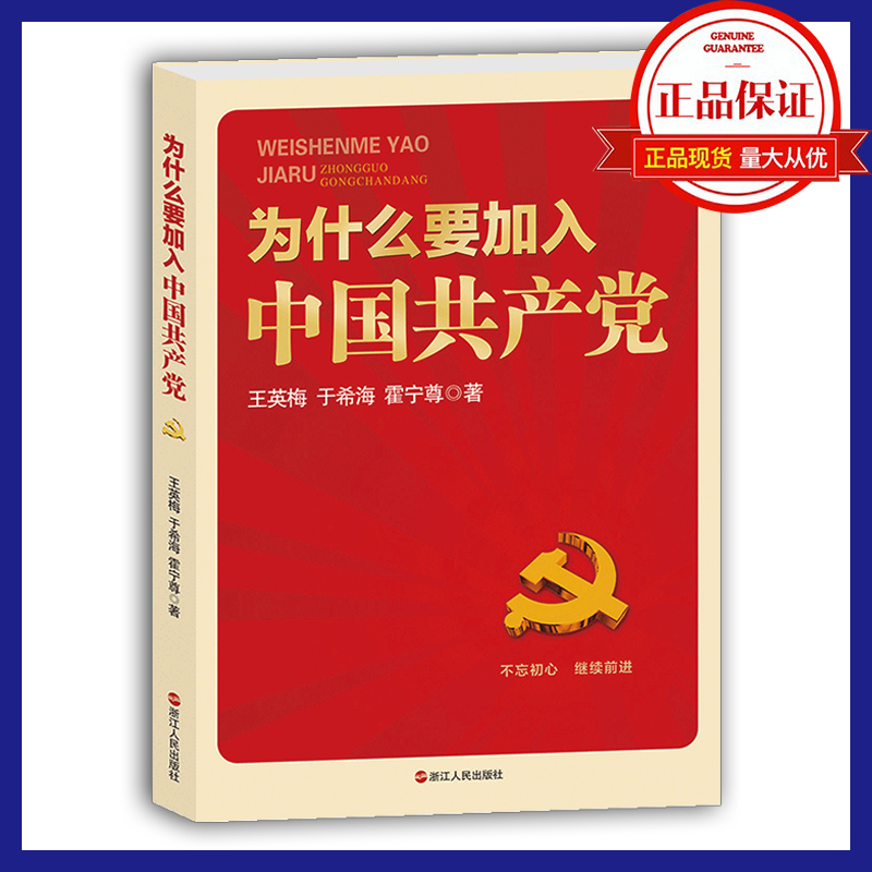 为什么要加入中国共产党